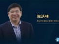 恒保陳沃林：產品認知不一防火玻璃亂象生